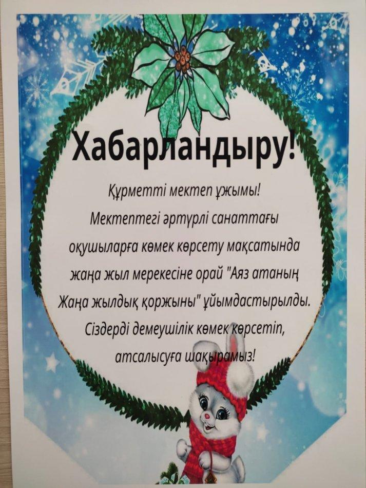 Хабарландыру!