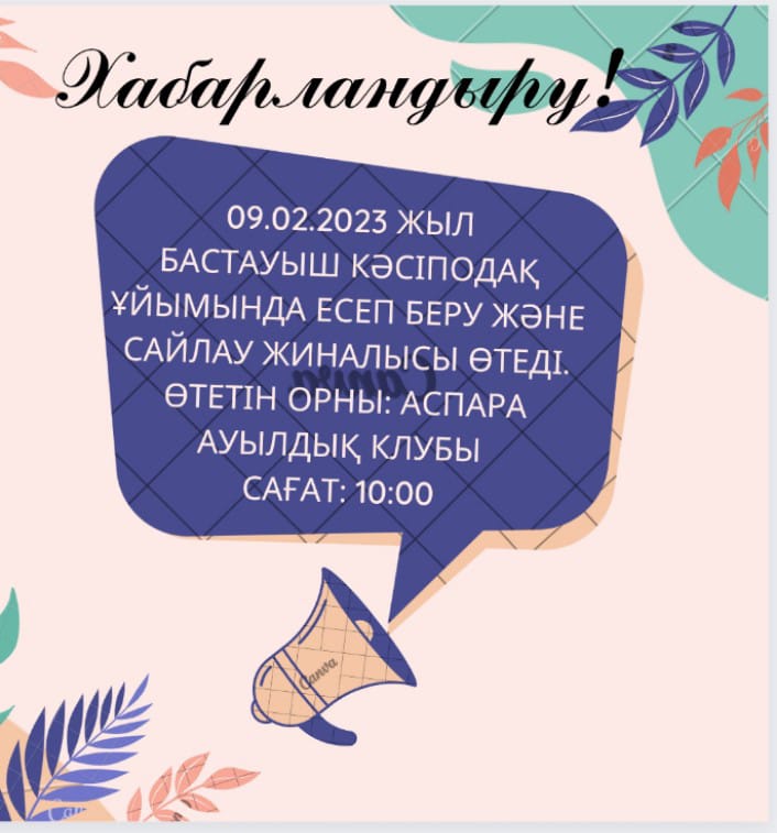 Хабарландыру!