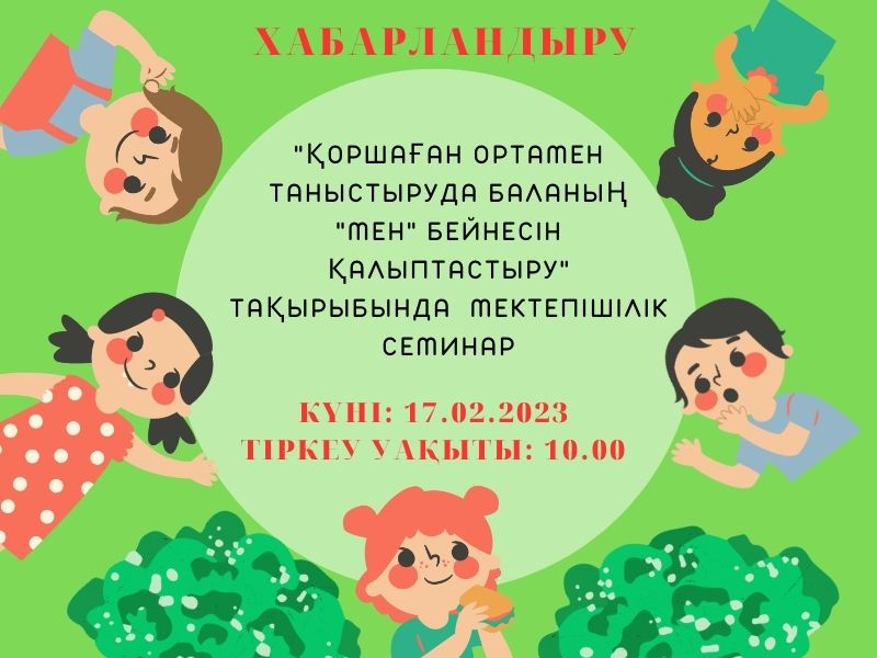 Хабарландыру!