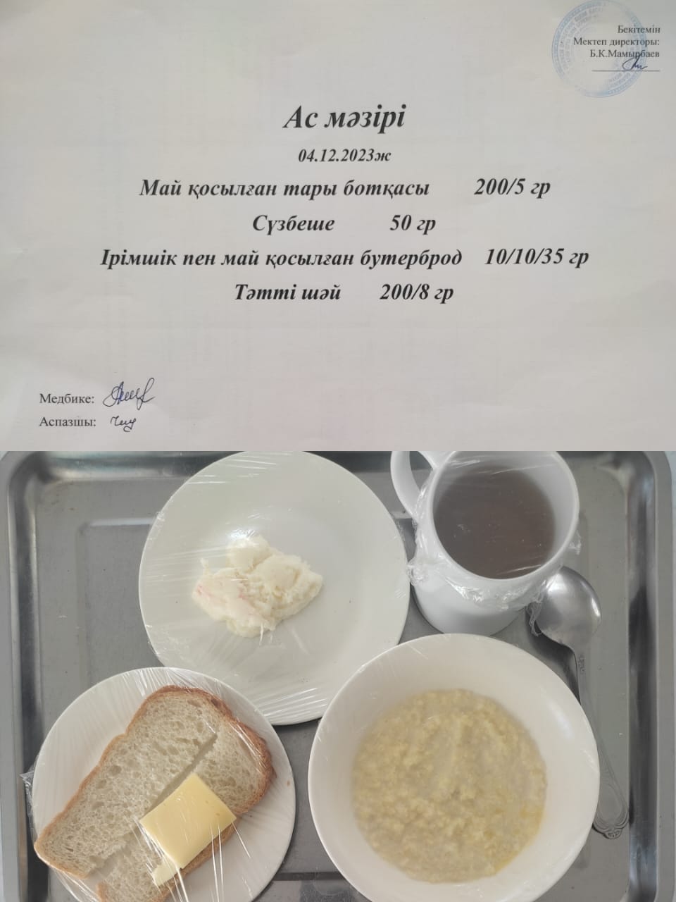 Ас мәзірі