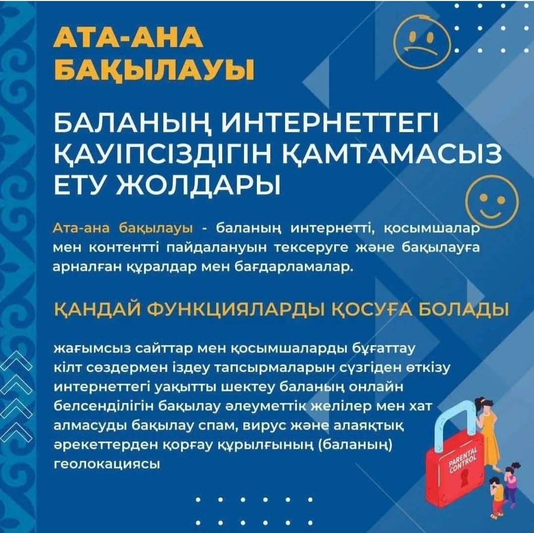 Ата -ана назарына! 📍 Баланың интернеттегі қауіпсіздігін қамтамасыз ету жолдарының ұсынымдары