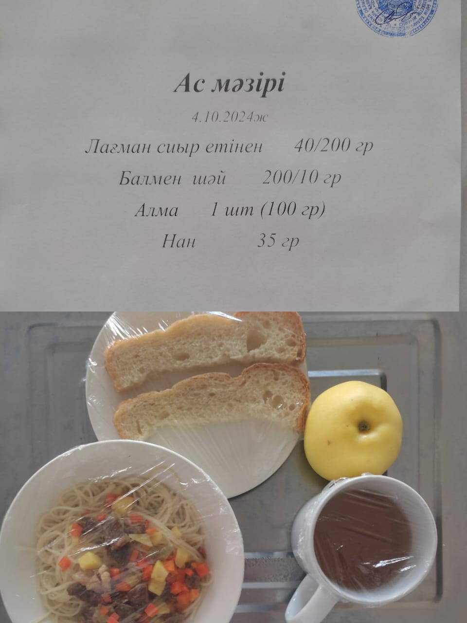 Ас мәзірі