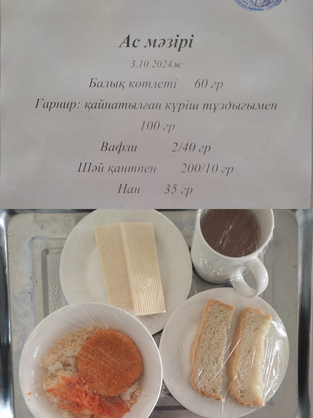 Ас мәзірі