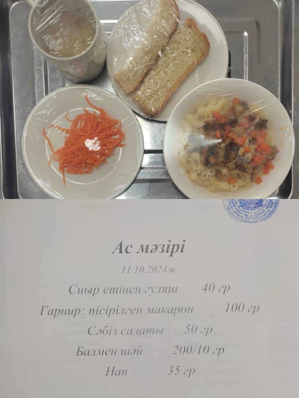 Ас мәзірі