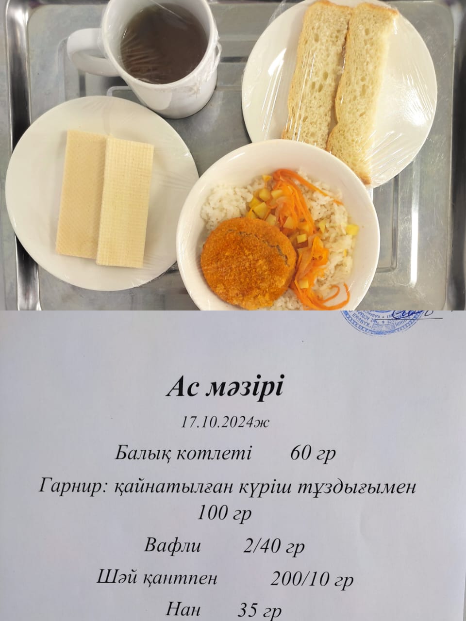 Ас мәзірі