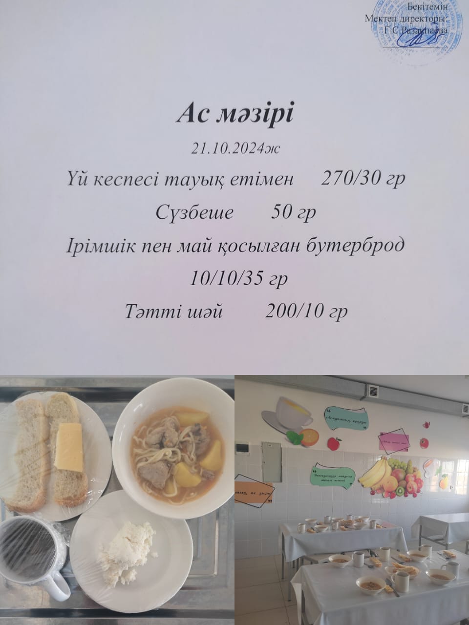 Ас мәзірі