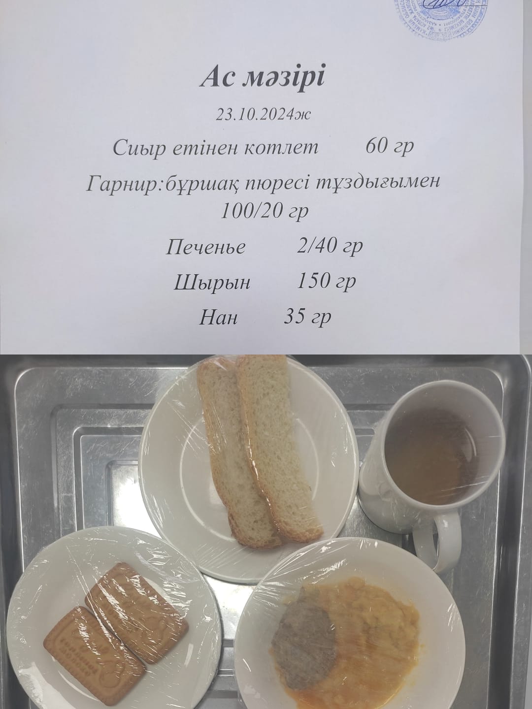 Ас мәзірі