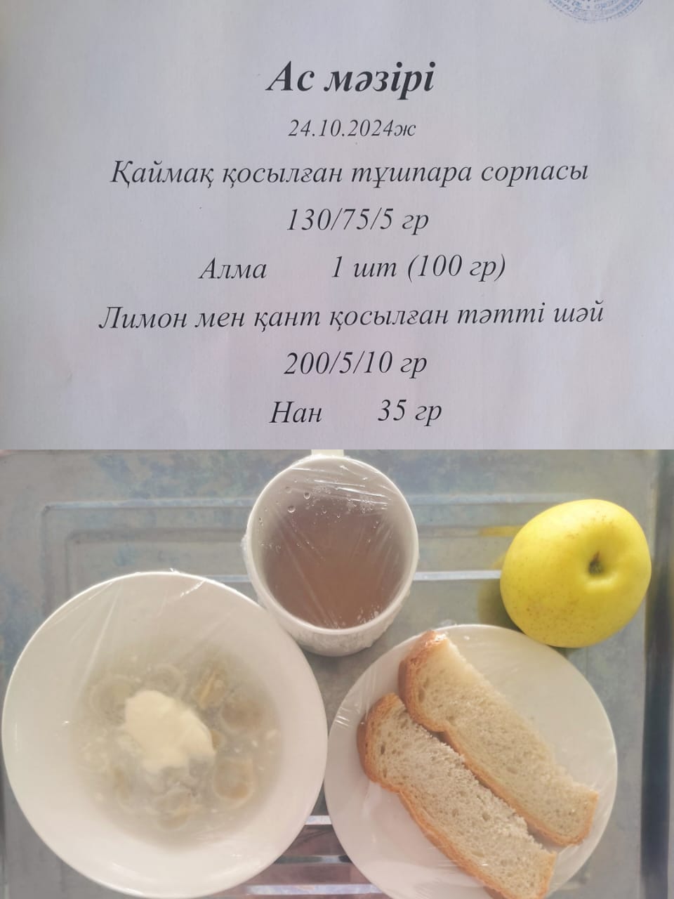 Ас мәзірі