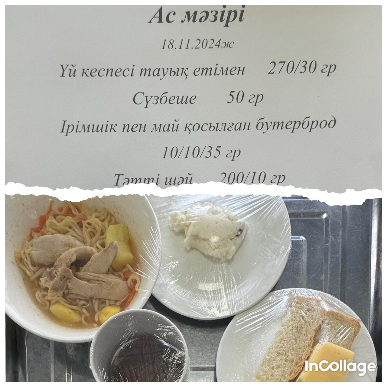 Ас мәзірі