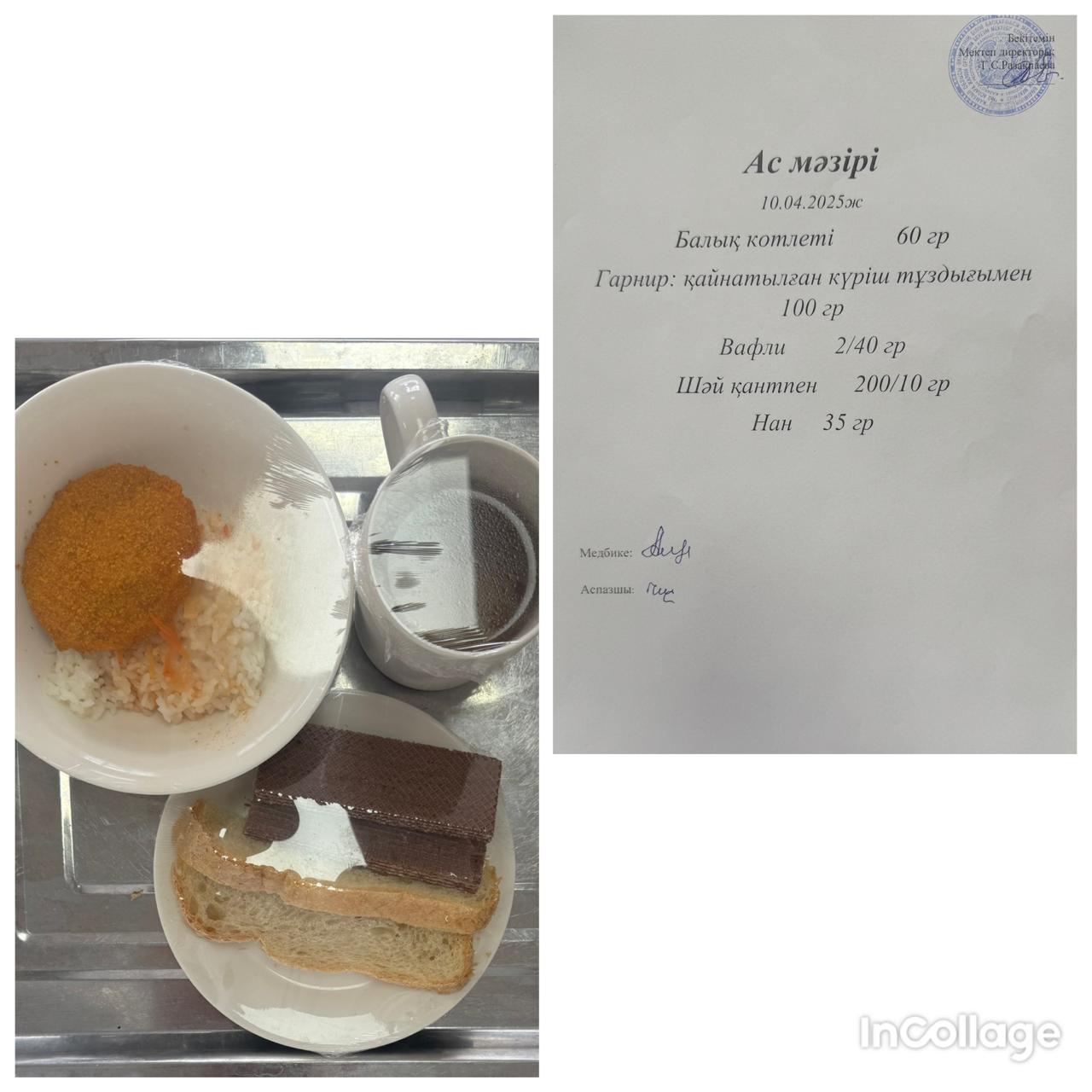 Ас мәзірі