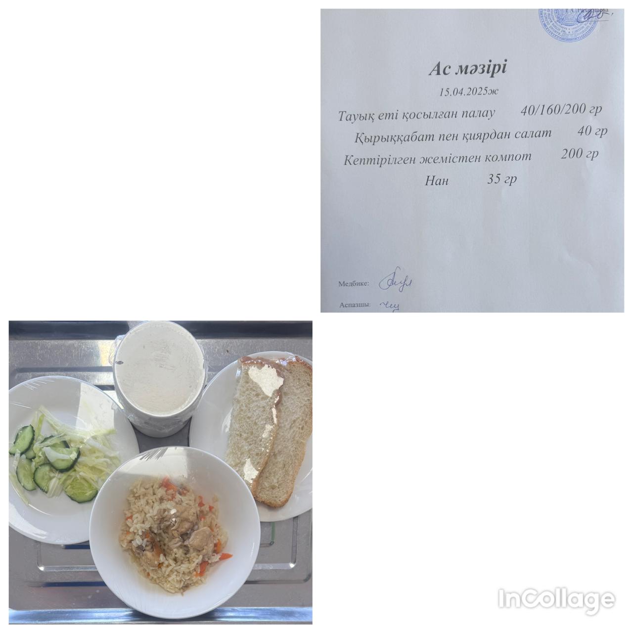 Ас мәзірі