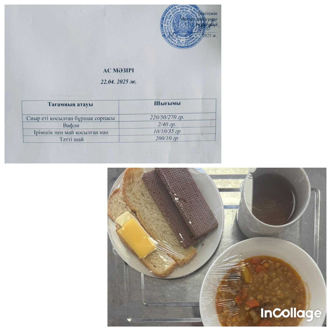 Ас мәзірі