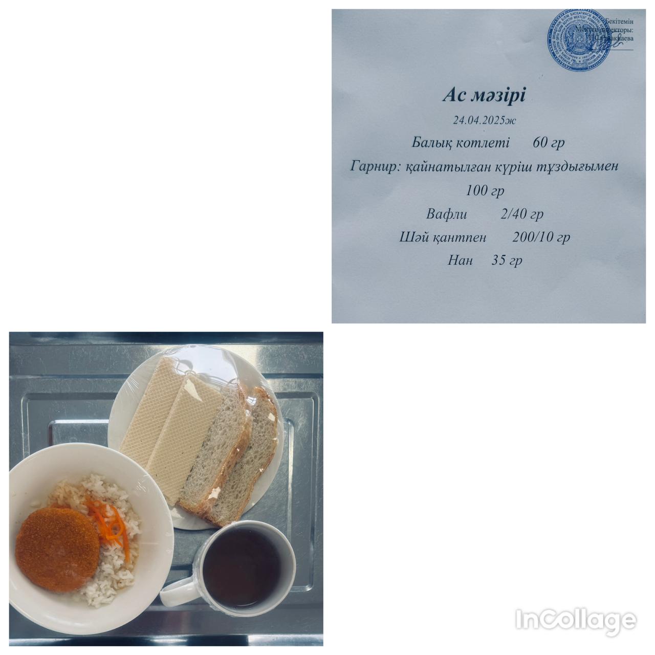 Ас мәзірі
