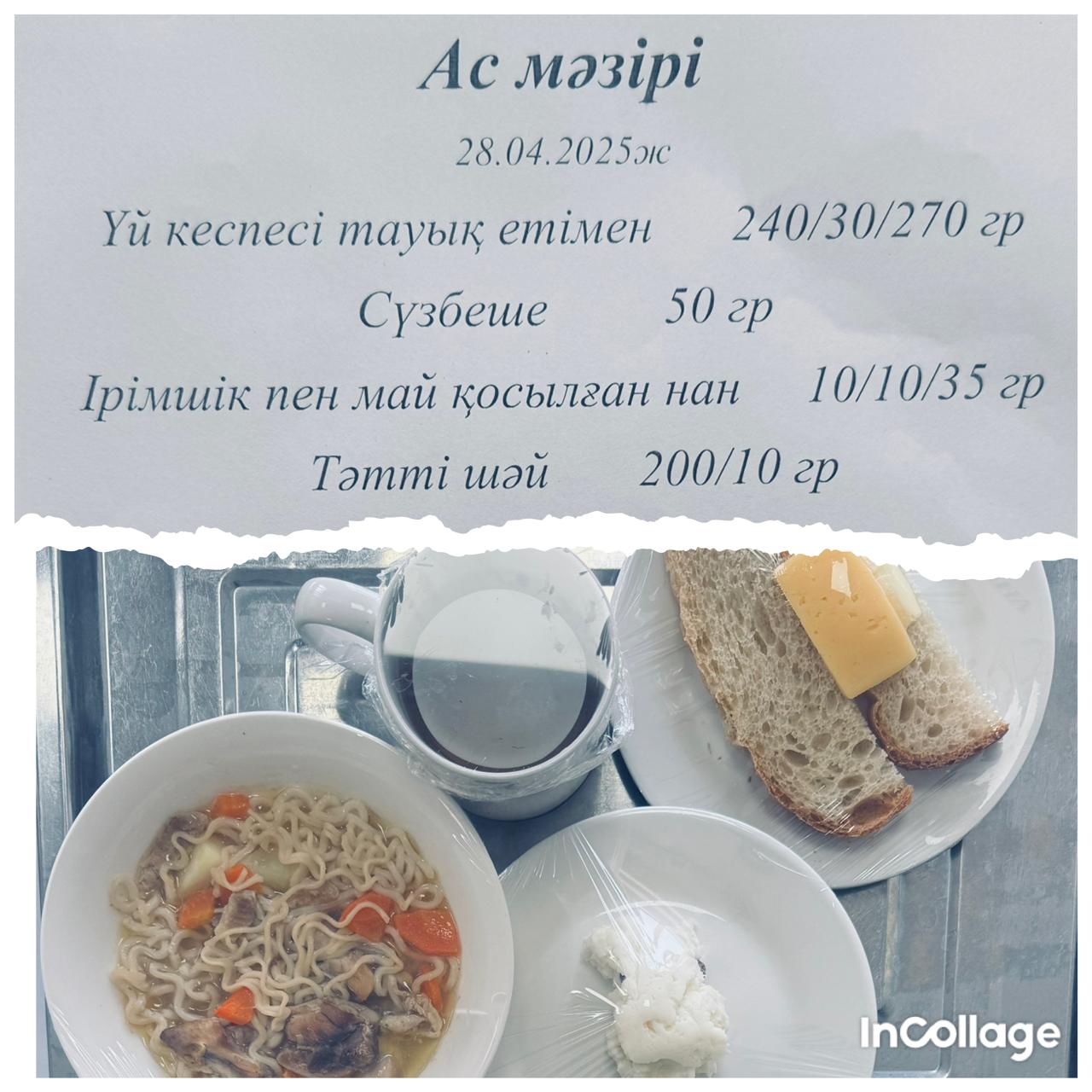 Ас мәзірі
