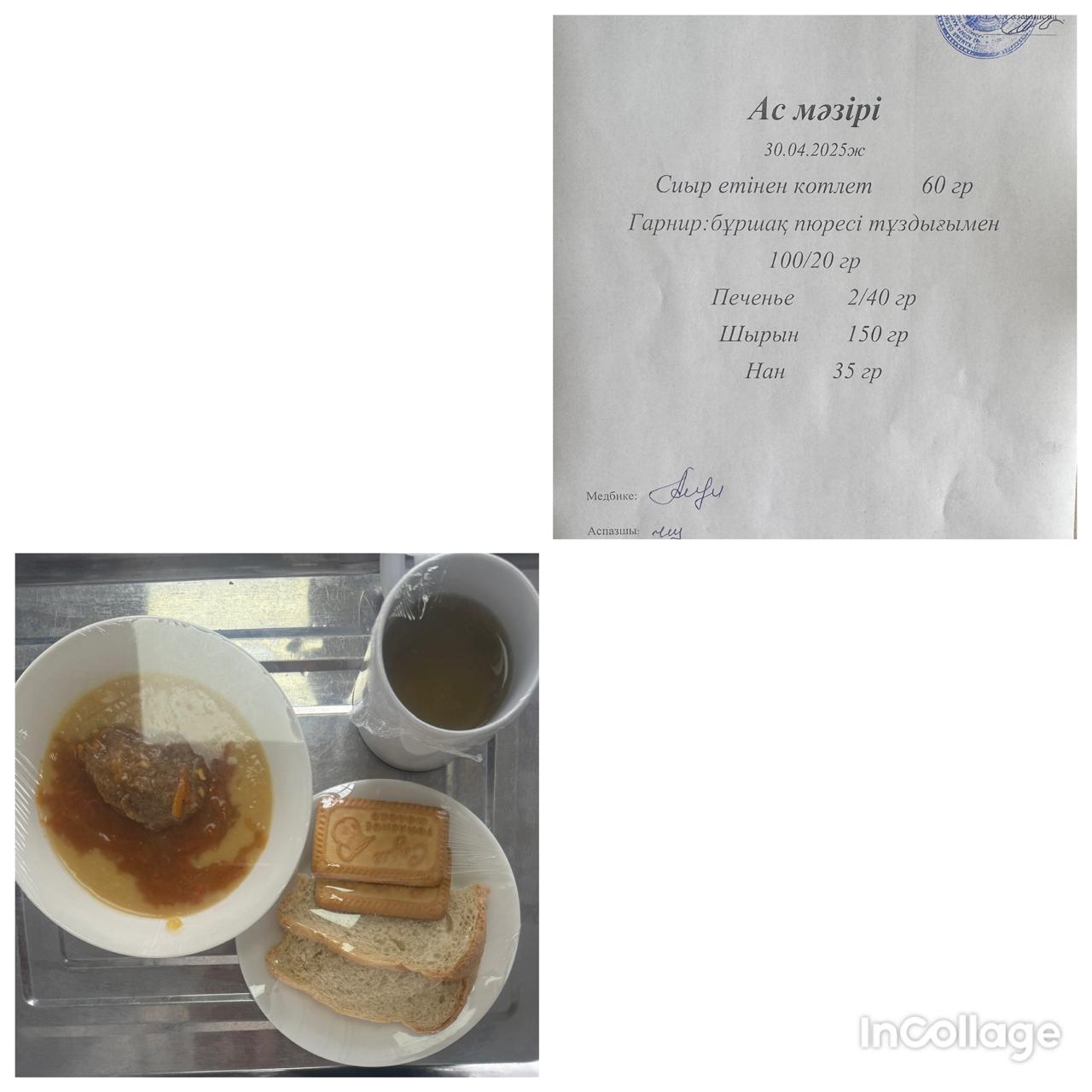Ас мәзірі