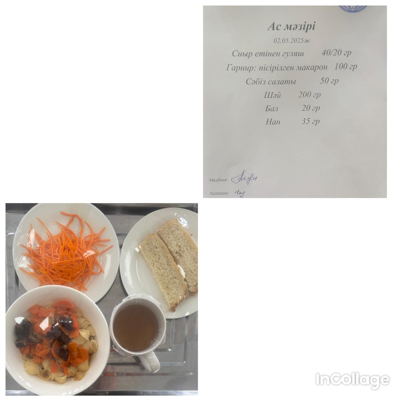Ас мәзірі