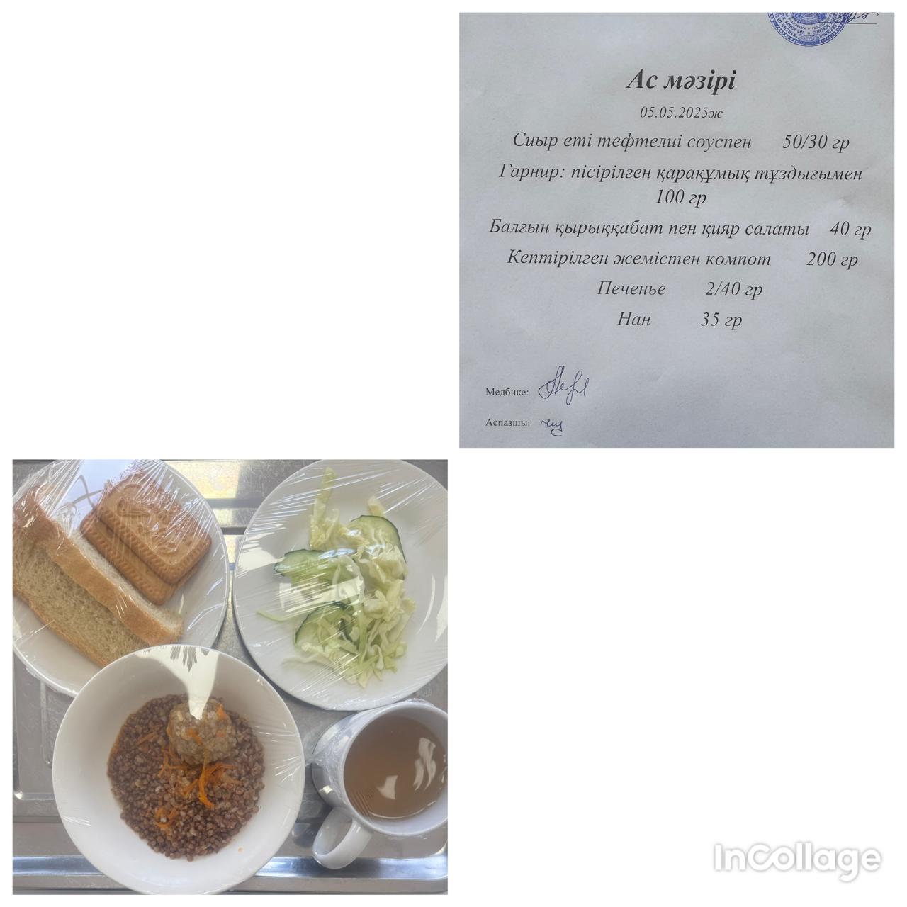 Ас мәзірі