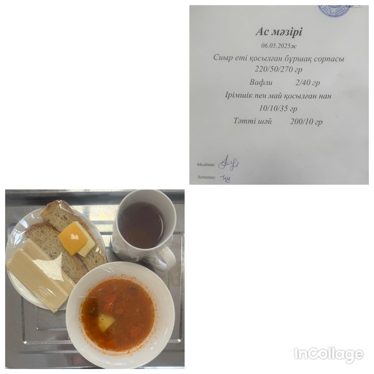 Ас мәзірі