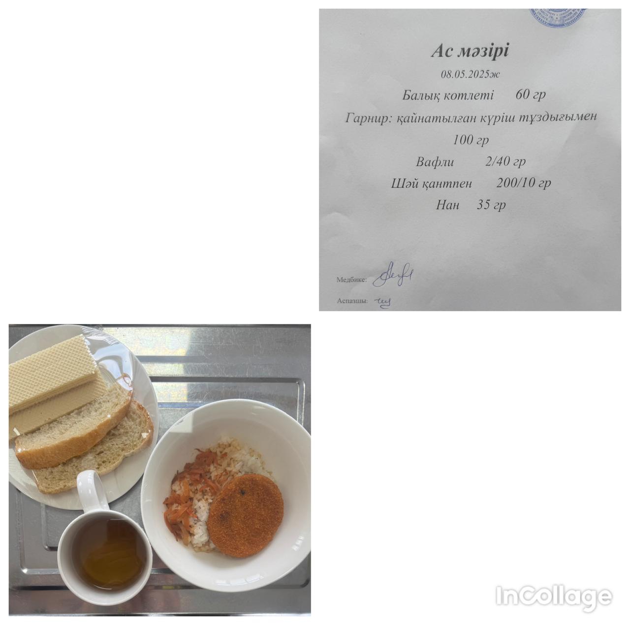 Ас мәзірі