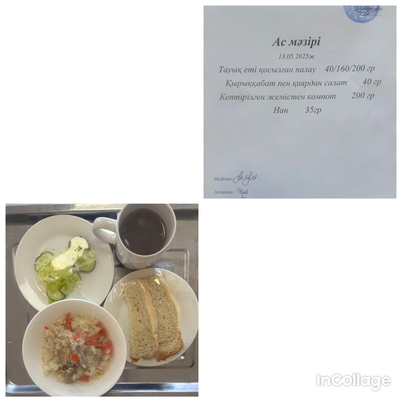 Ас мәзірі