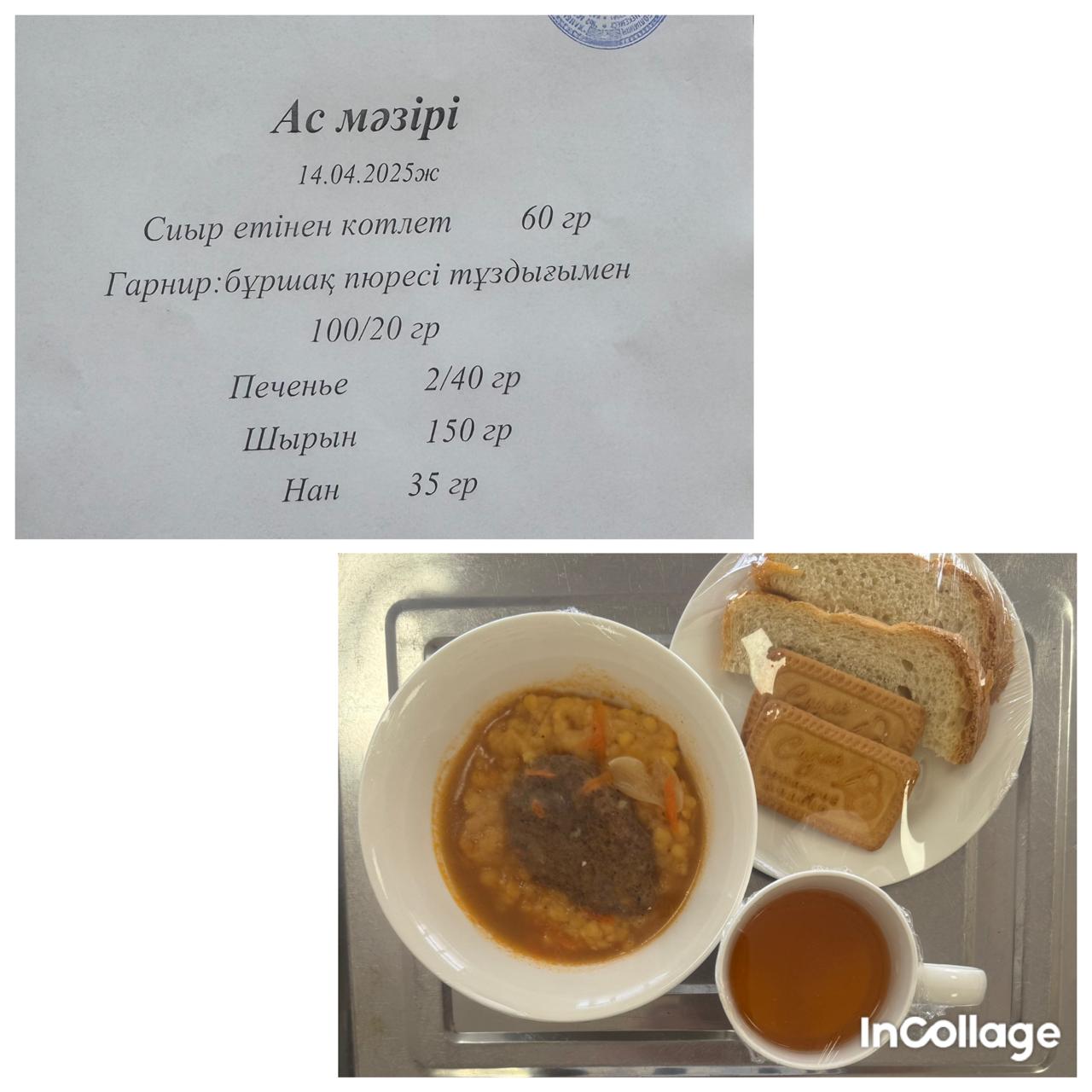 Ас мәзірі