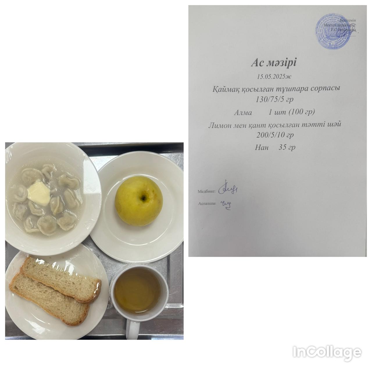 Ас мәзірі