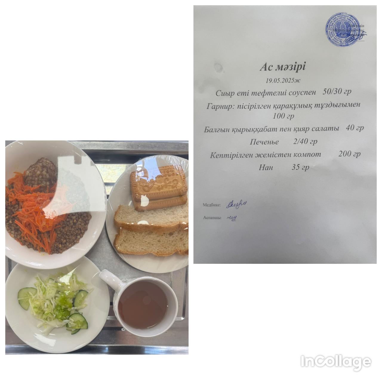 Ас мәзірі