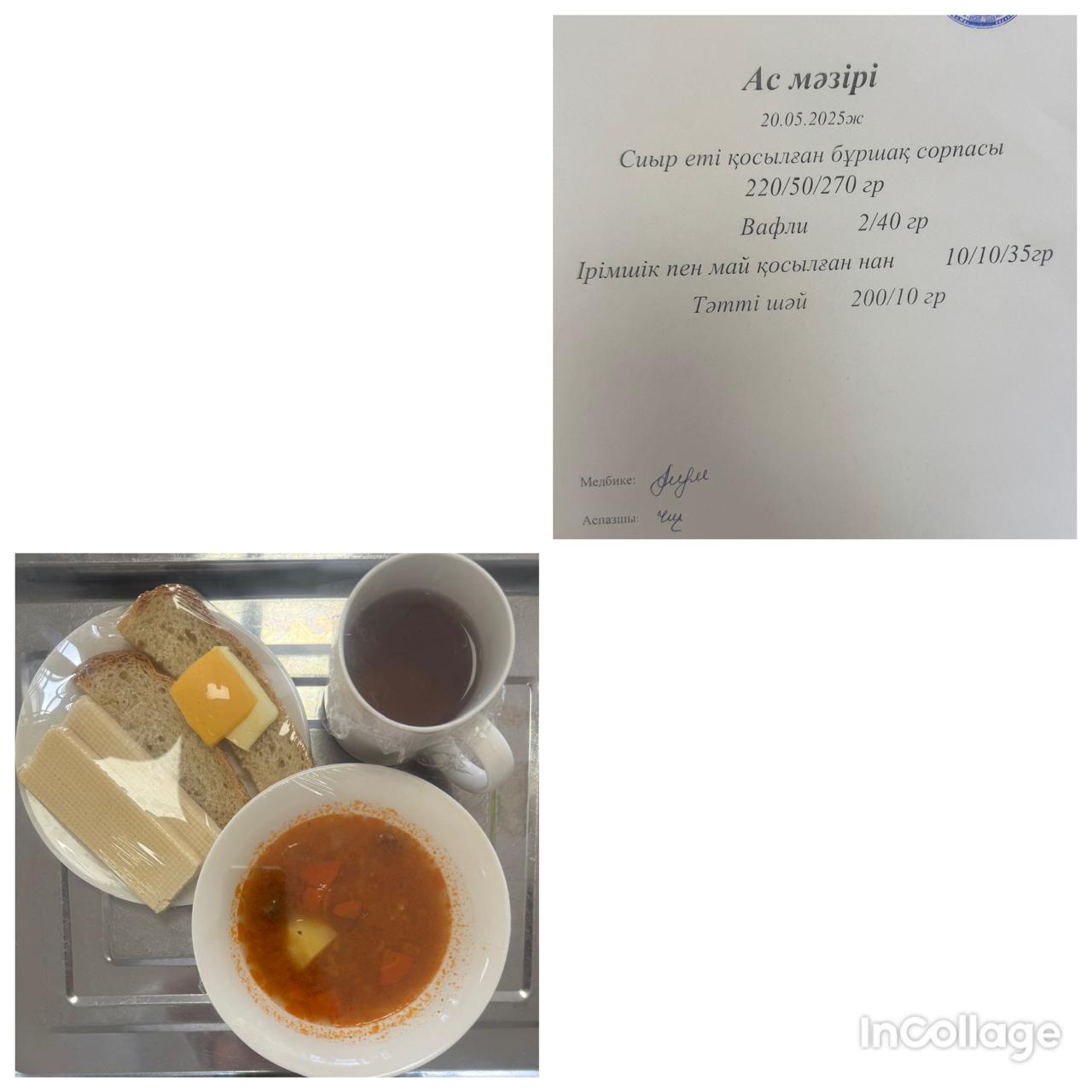 Ас мәзірі
