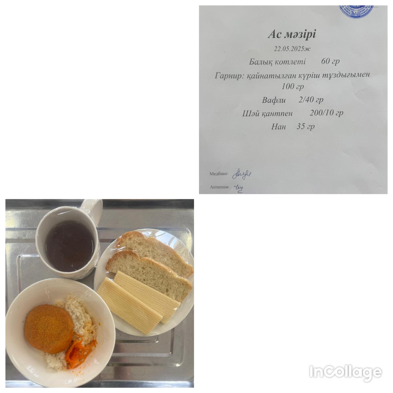 Ас мәзірі