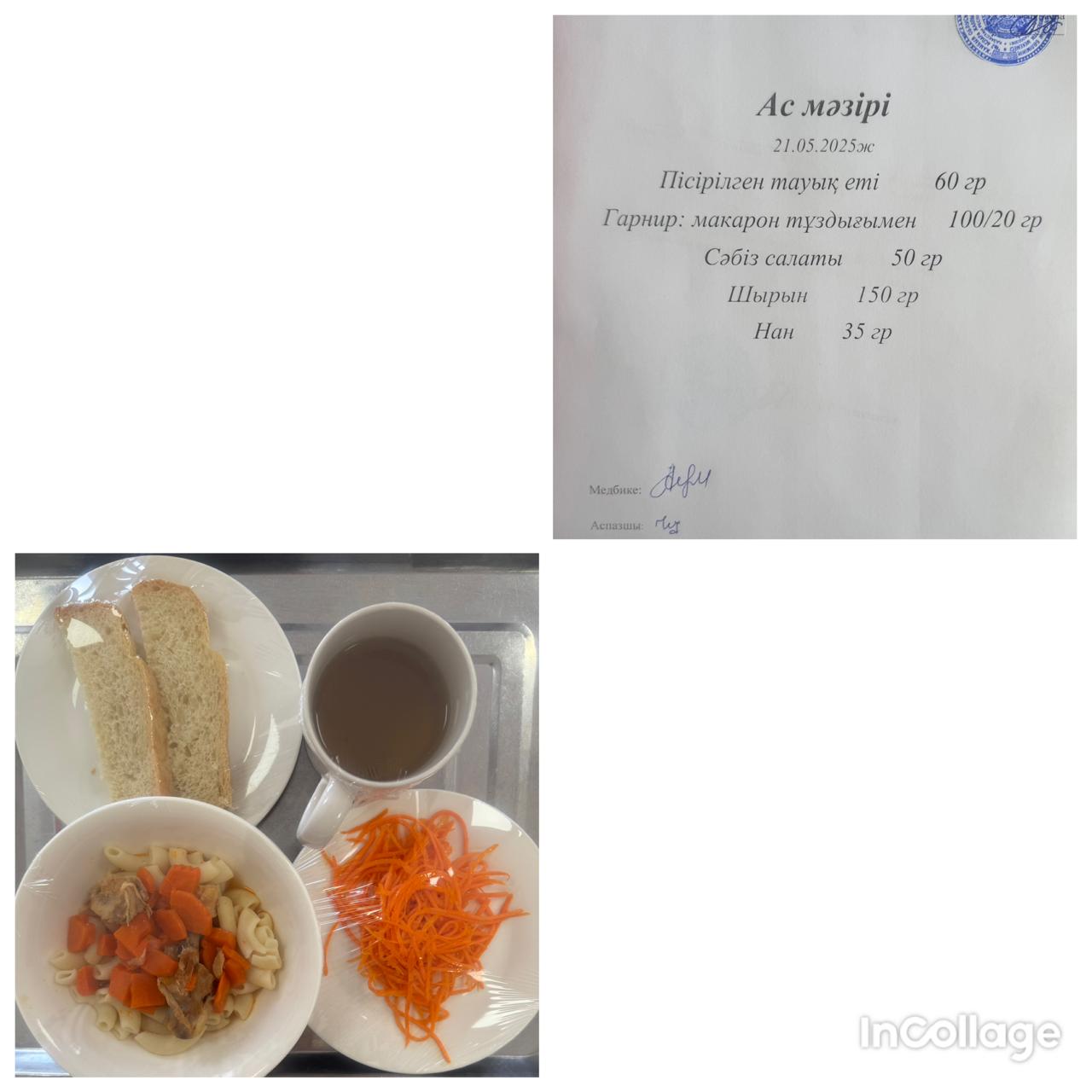 Ас мәзірі