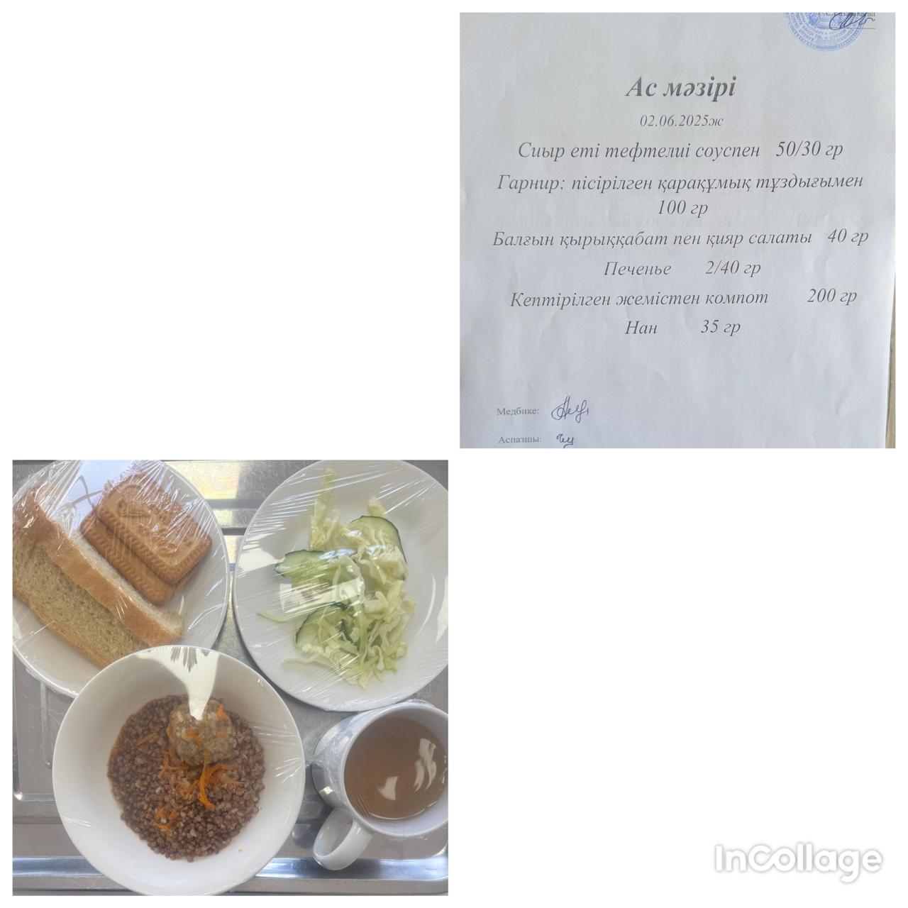 Ас мәзірі