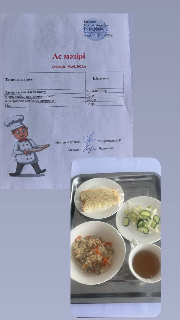 Ас мәзірі