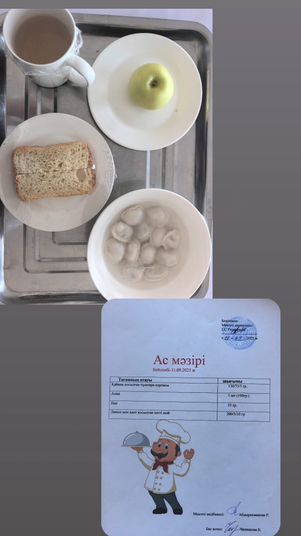 Ас мәзірі