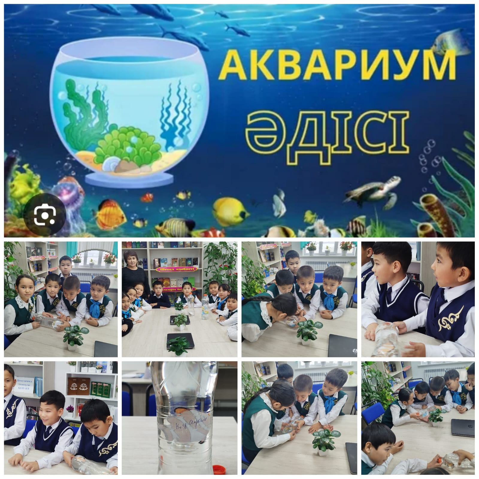 "Ертегілер еліне саяхат" Әдеби аквариум әдісімен ойын ұйымдастырылды